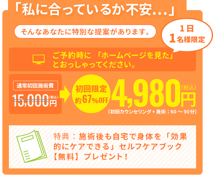 ホームページ限定特別価格￥4980 10名様限定 残り1名様